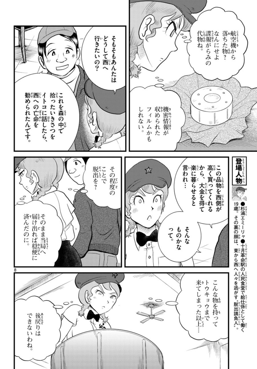 国境のエミーリャ 第41話 - Trang 8