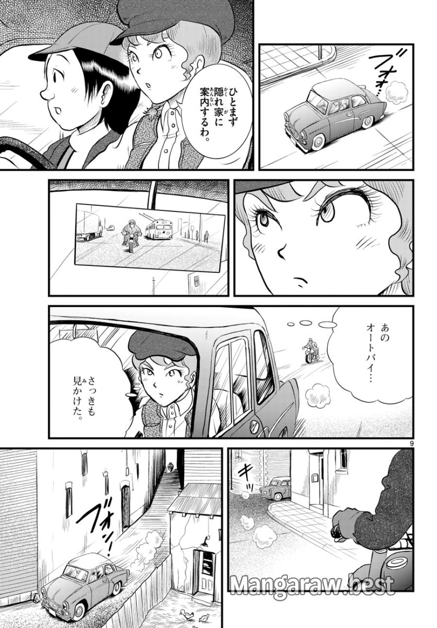 国境のエミーリャ 第41話 - Trang 9