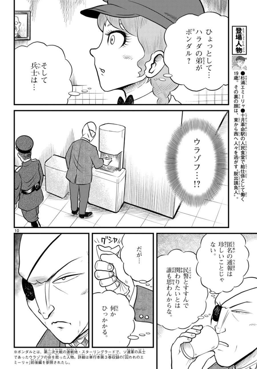 国境のエミーリャ 第38話 - Trang 10