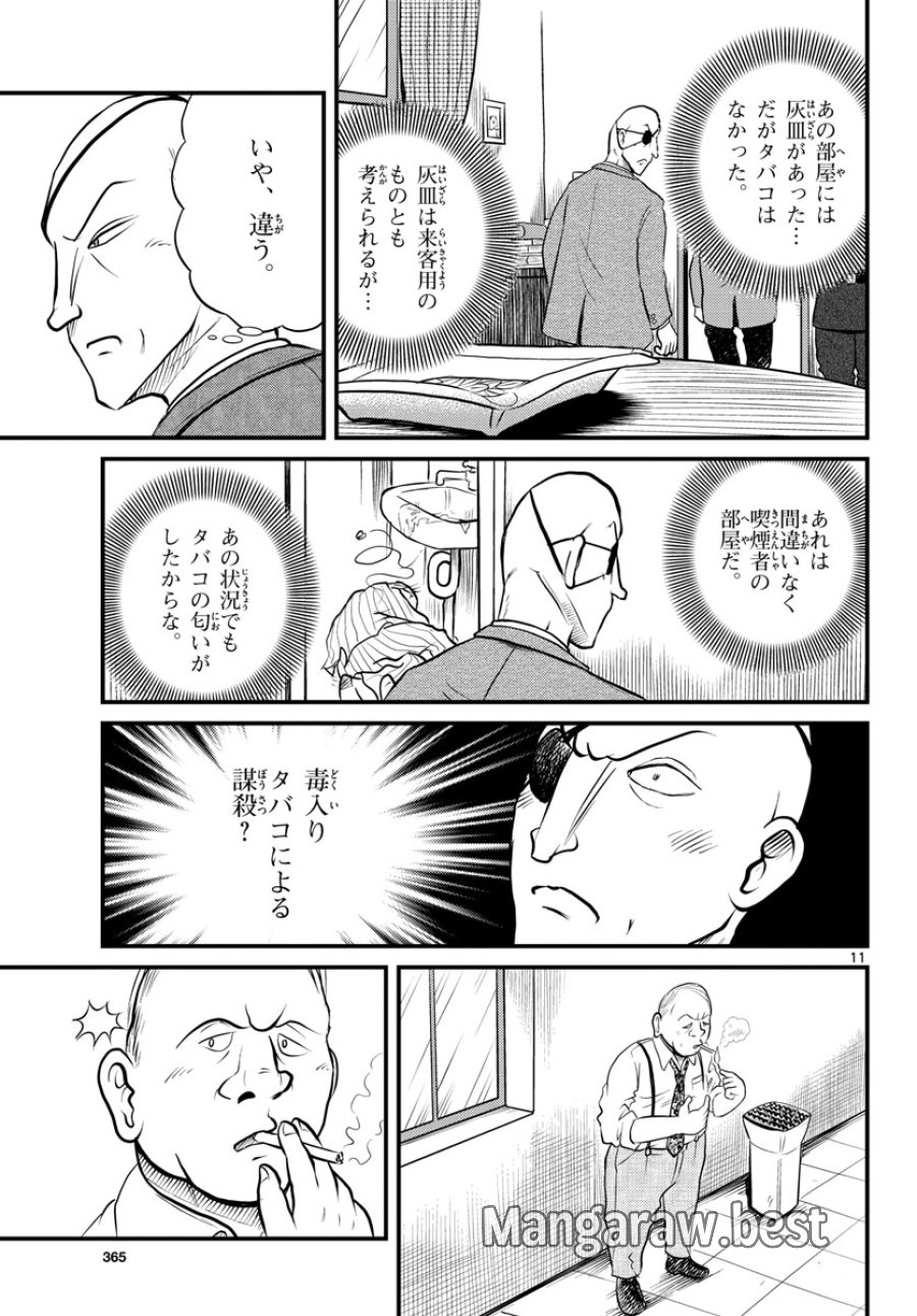 国境のエミーリャ 第38話 - Trang 11