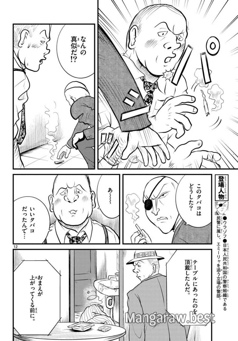 国境のエミーリャ 第38話 - Trang 12