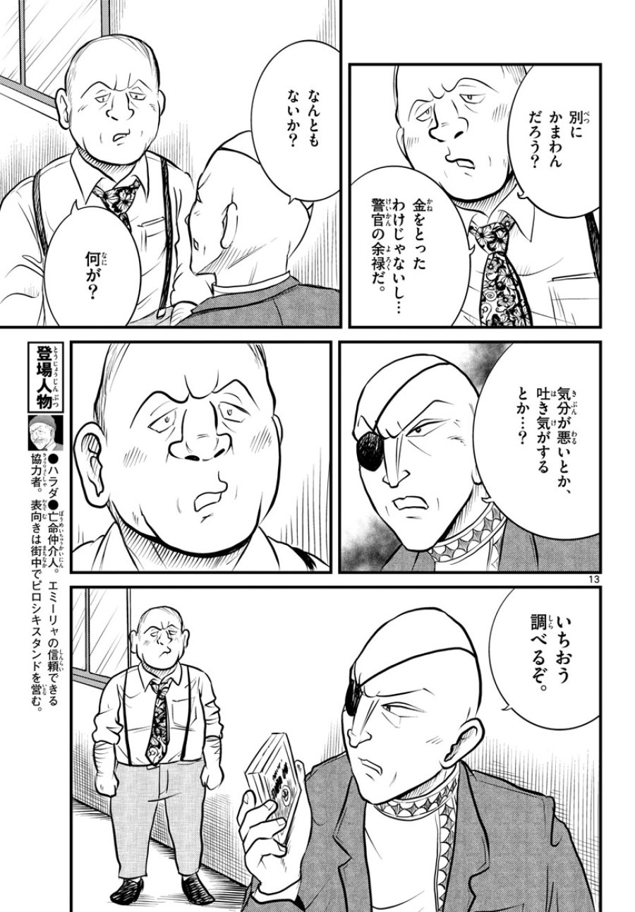 国境のエミーリャ 第38話 - Trang 13