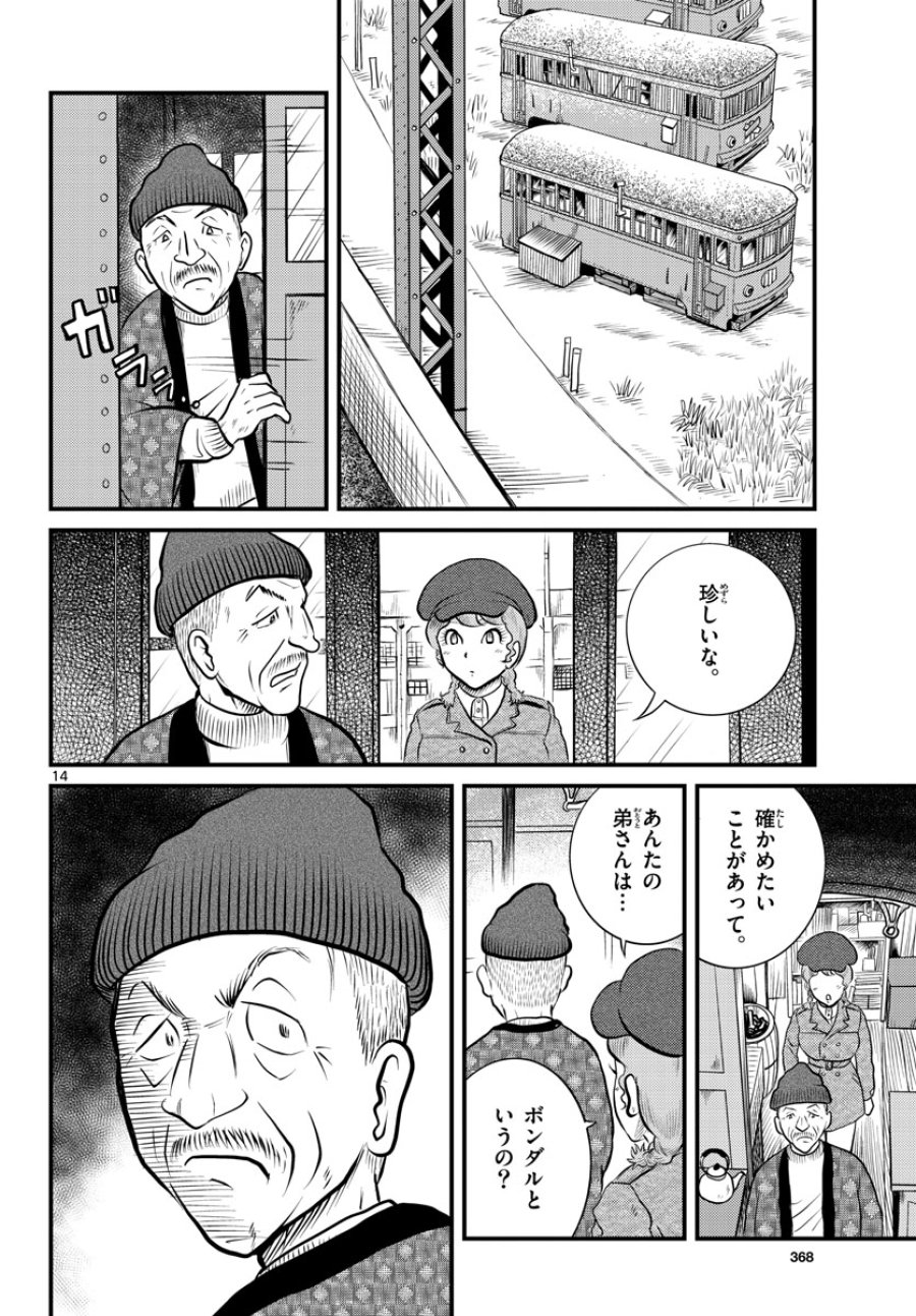 国境のエミーリャ 第38話 - Trang 14