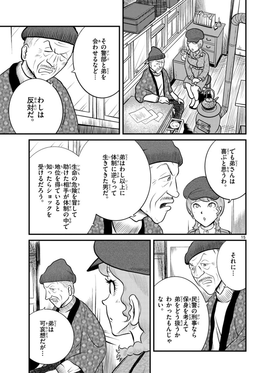 国境のエミーリャ 第38話 - Trang 15