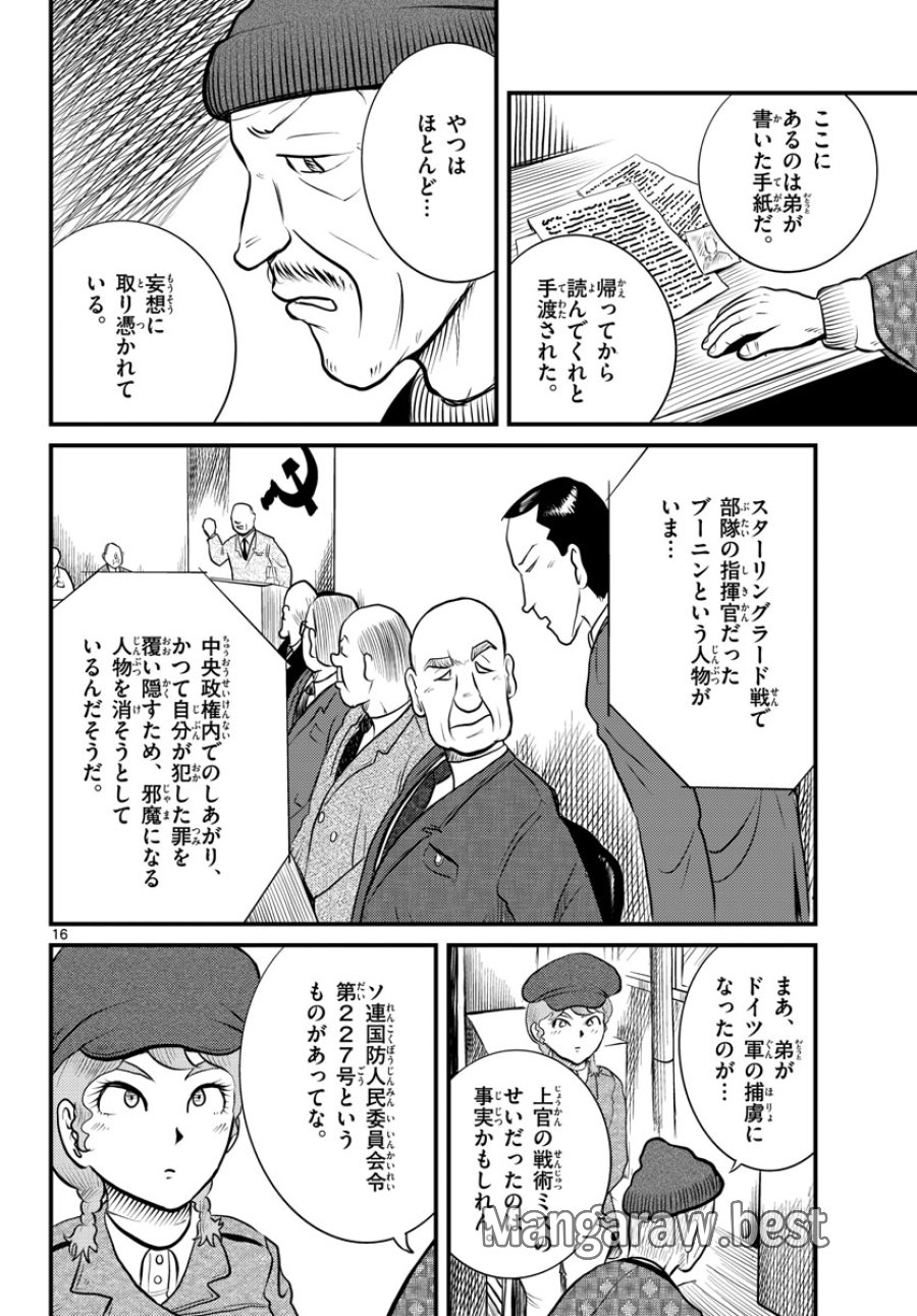 国境のエミーリャ 第38話 - Trang 16