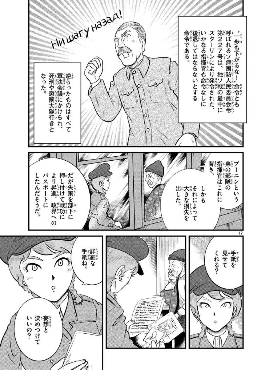 国境のエミーリャ 第38話 - Trang 17