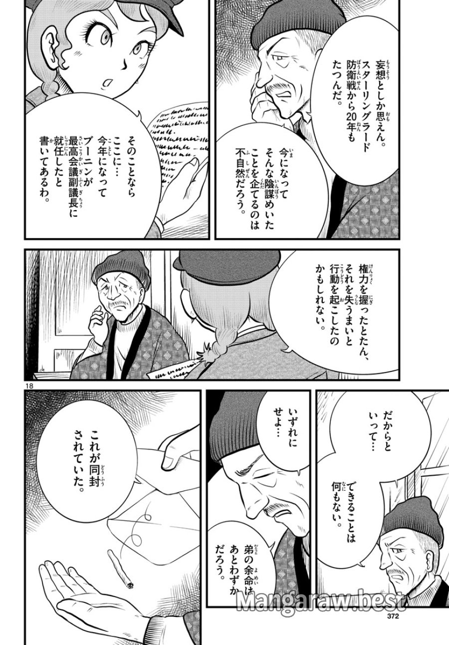 国境のエミーリャ 第38話 - Trang 18