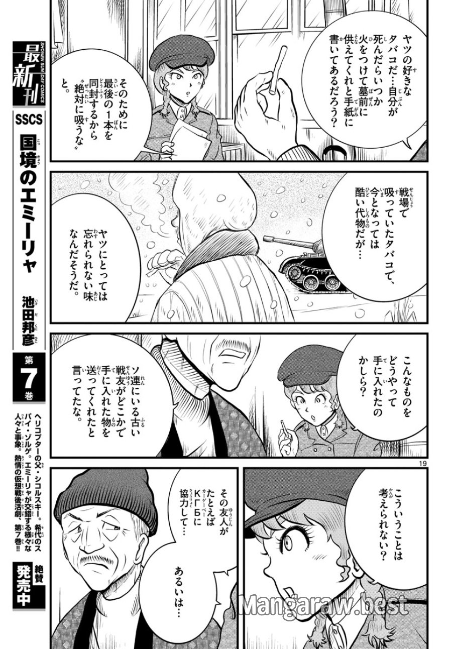 国境のエミーリャ 第38話 - Trang 19