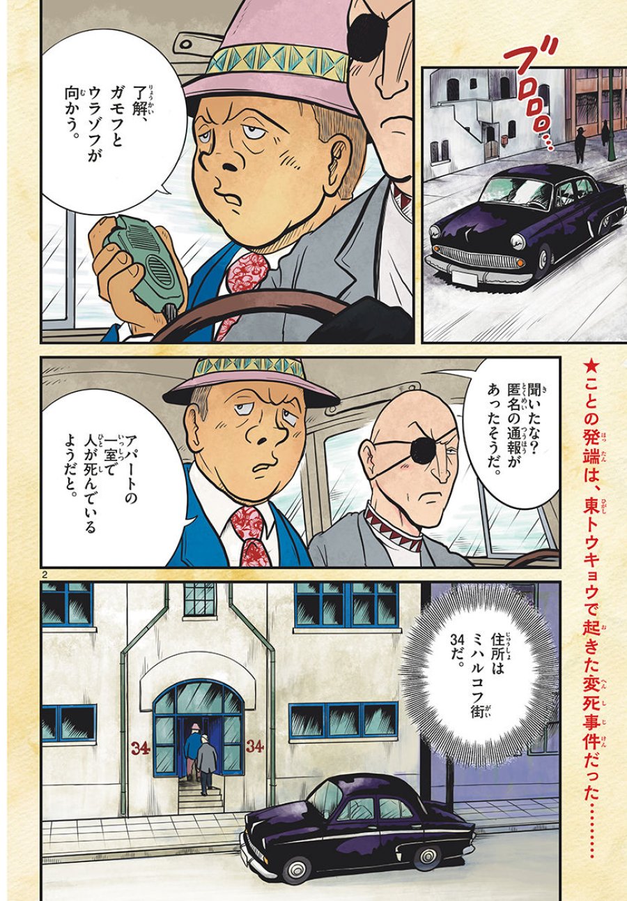 国境のエミーリャ 第38話 - Trang 2