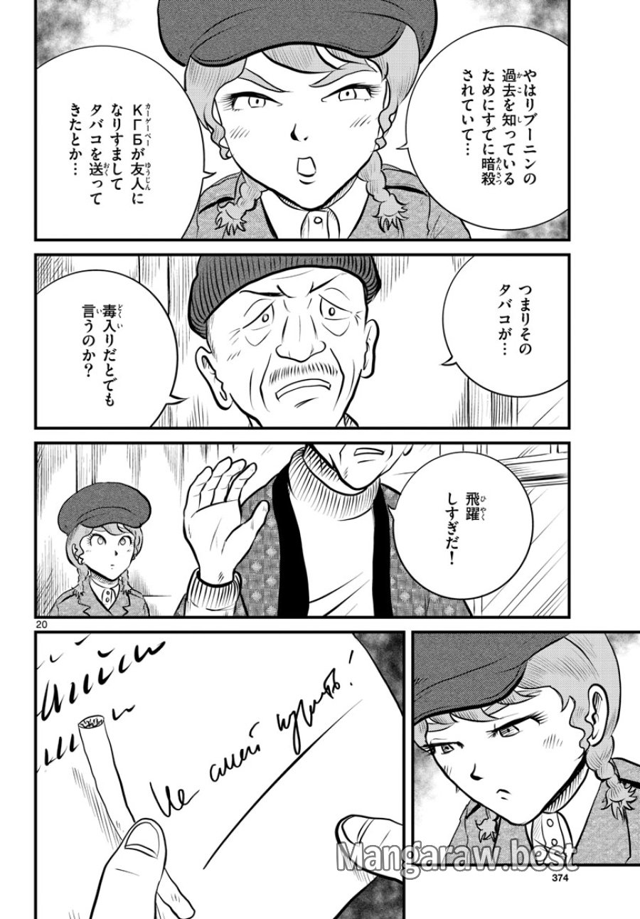 国境のエミーリャ 第38話 - Trang 20