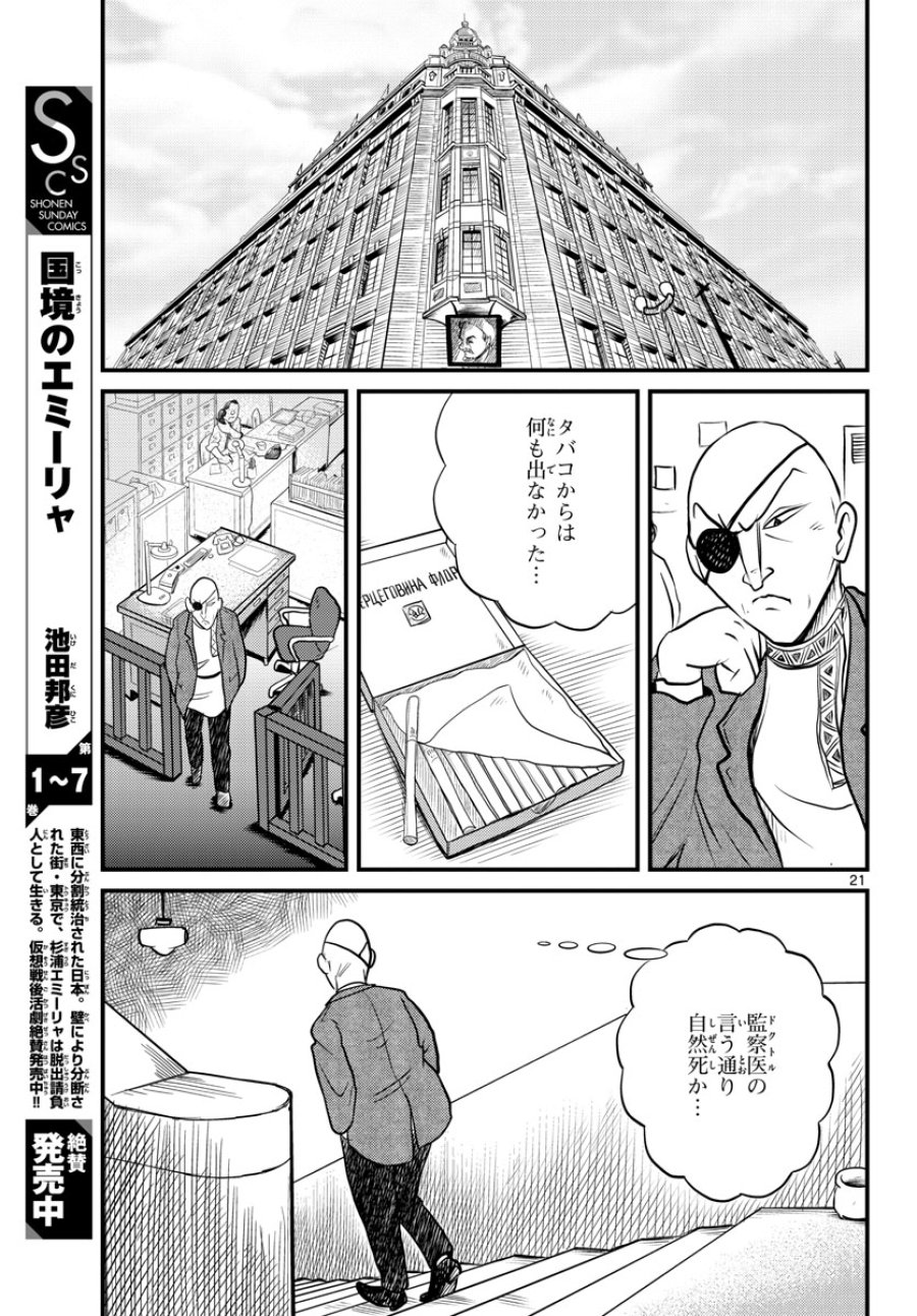 国境のエミーリャ 第38話 - Trang 21