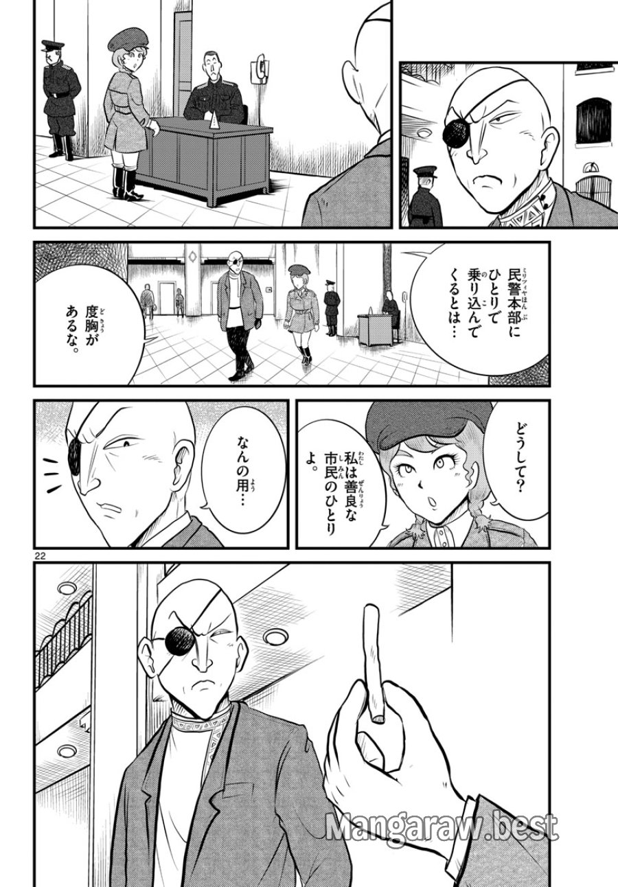 国境のエミーリャ 第38話 - Trang 22