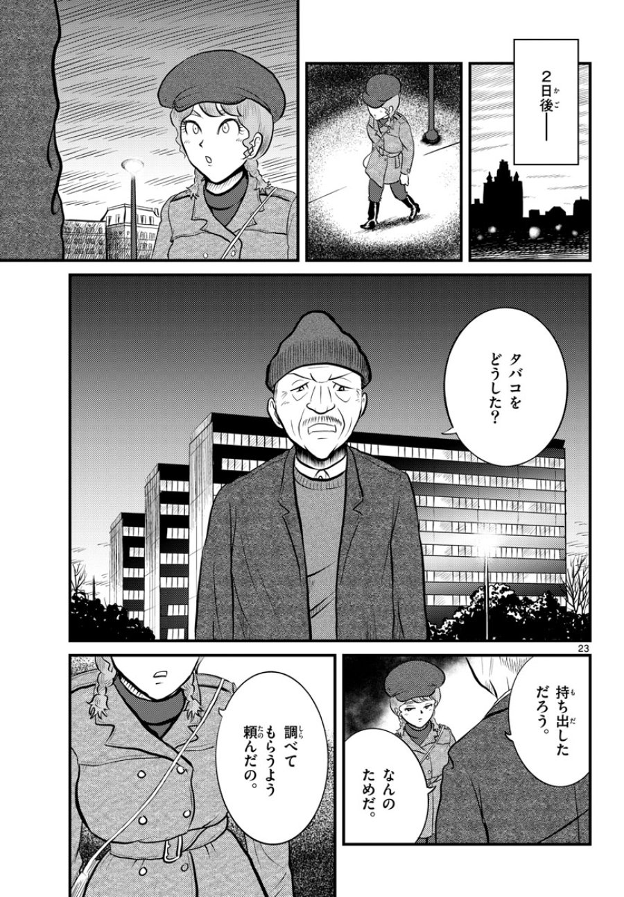 国境のエミーリャ 第38話 - Trang 23