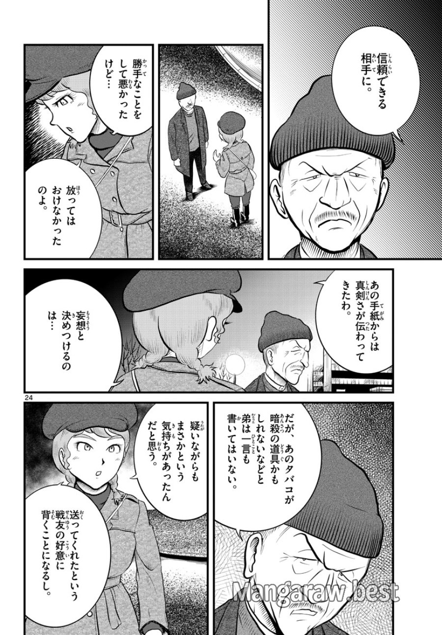 国境のエミーリャ 第38話 - Trang 24