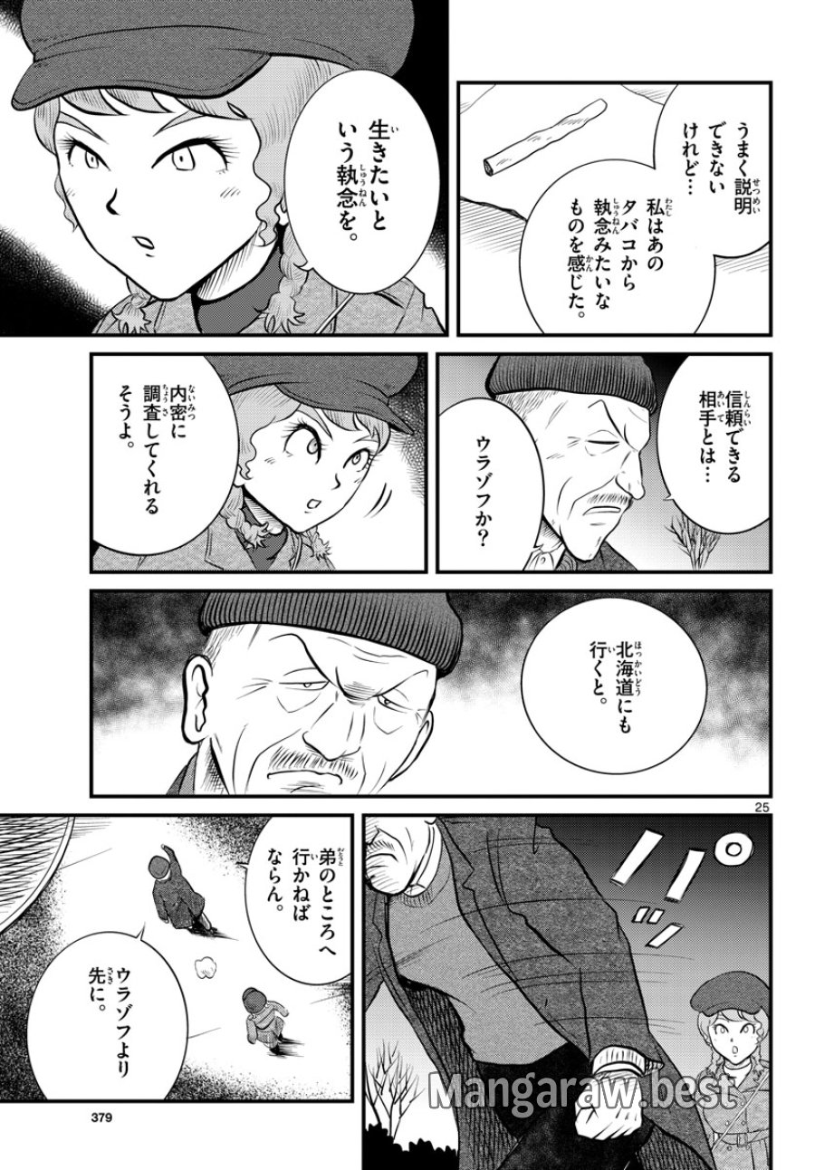国境のエミーリャ 第38話 - Trang 25
