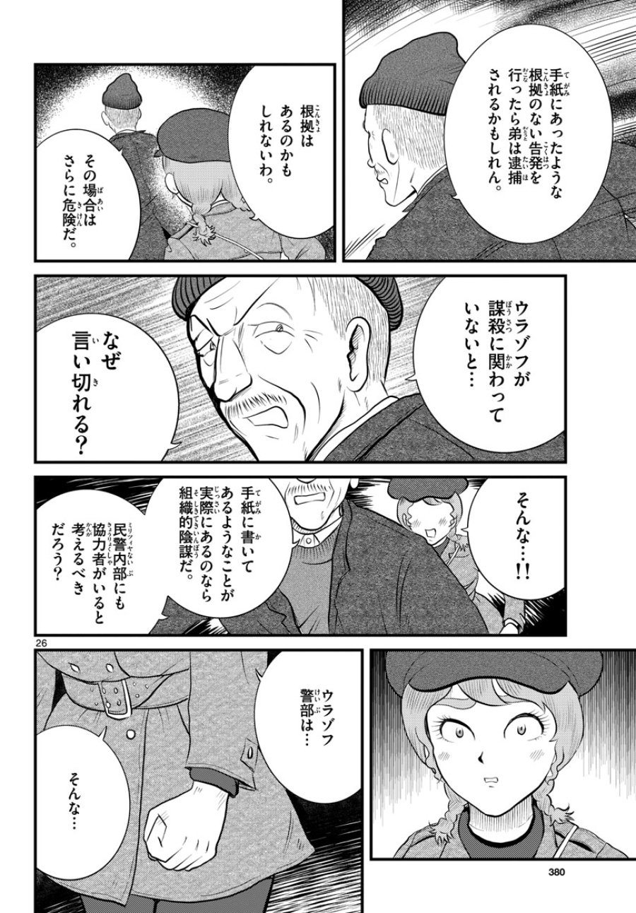 国境のエミーリャ 第38話 - Trang 26