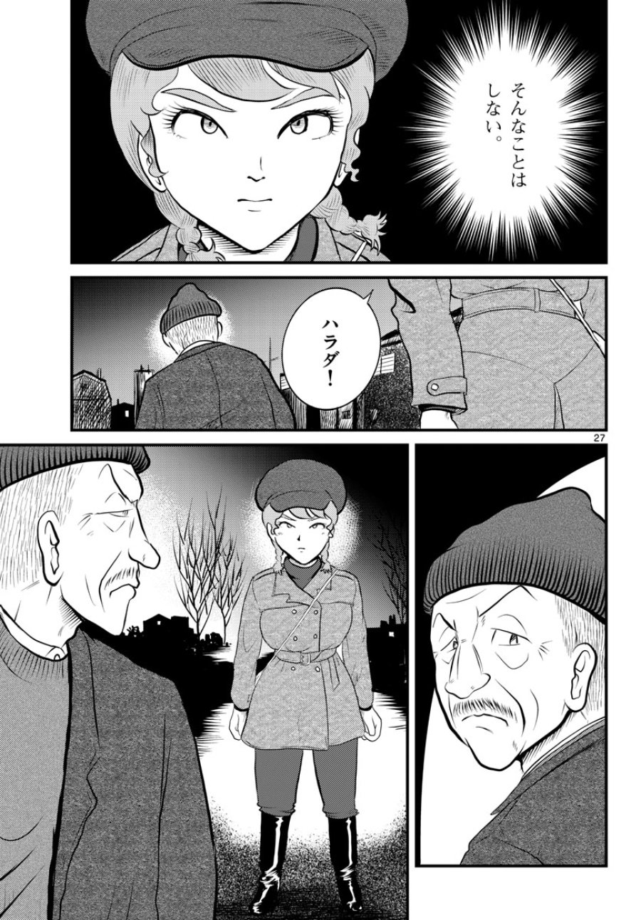 国境のエミーリャ 第38話 - Trang 27