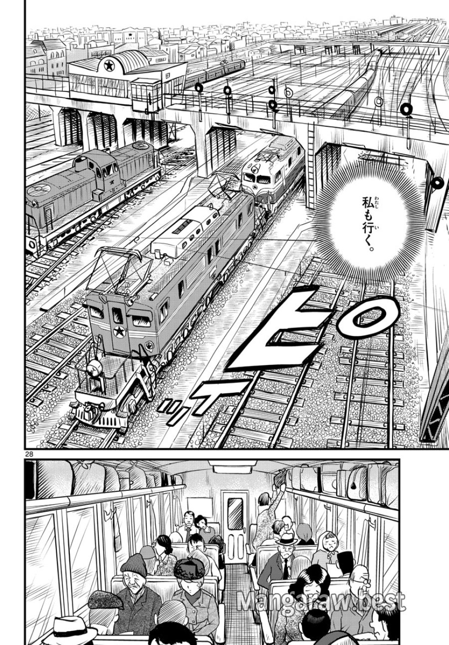 国境のエミーリャ 第38話 - Trang 28
