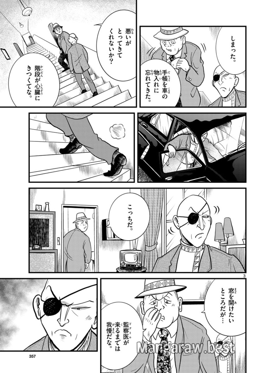 国境のエミーリャ 第38話 - Trang 3