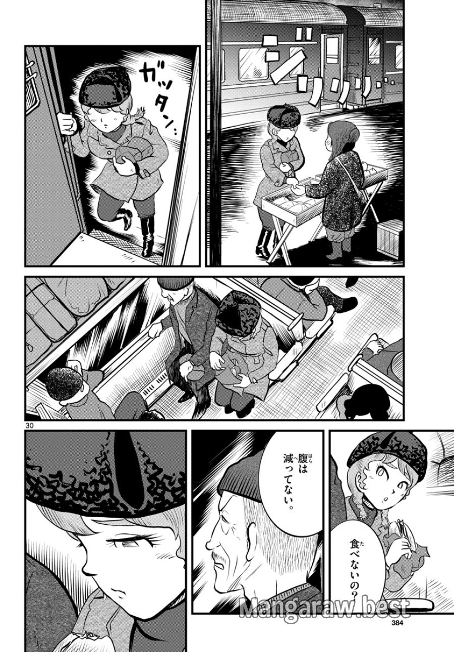 国境のエミーリャ 第38話 - Trang 30