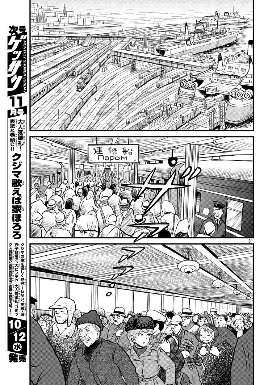 国境のエミーリャ 第38話 - Trang 31