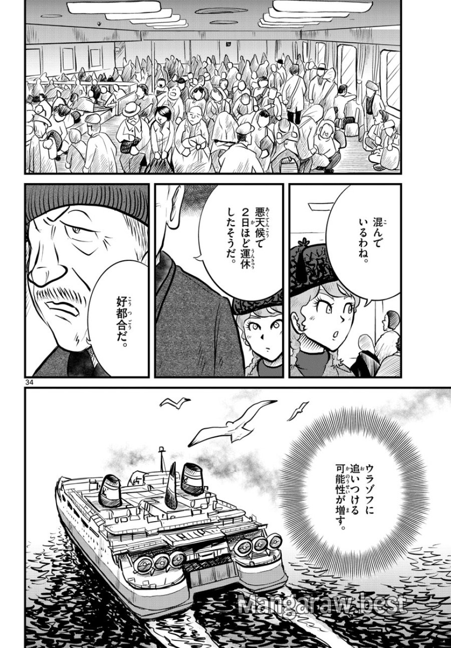 国境のエミーリャ 第38話 - Trang 34