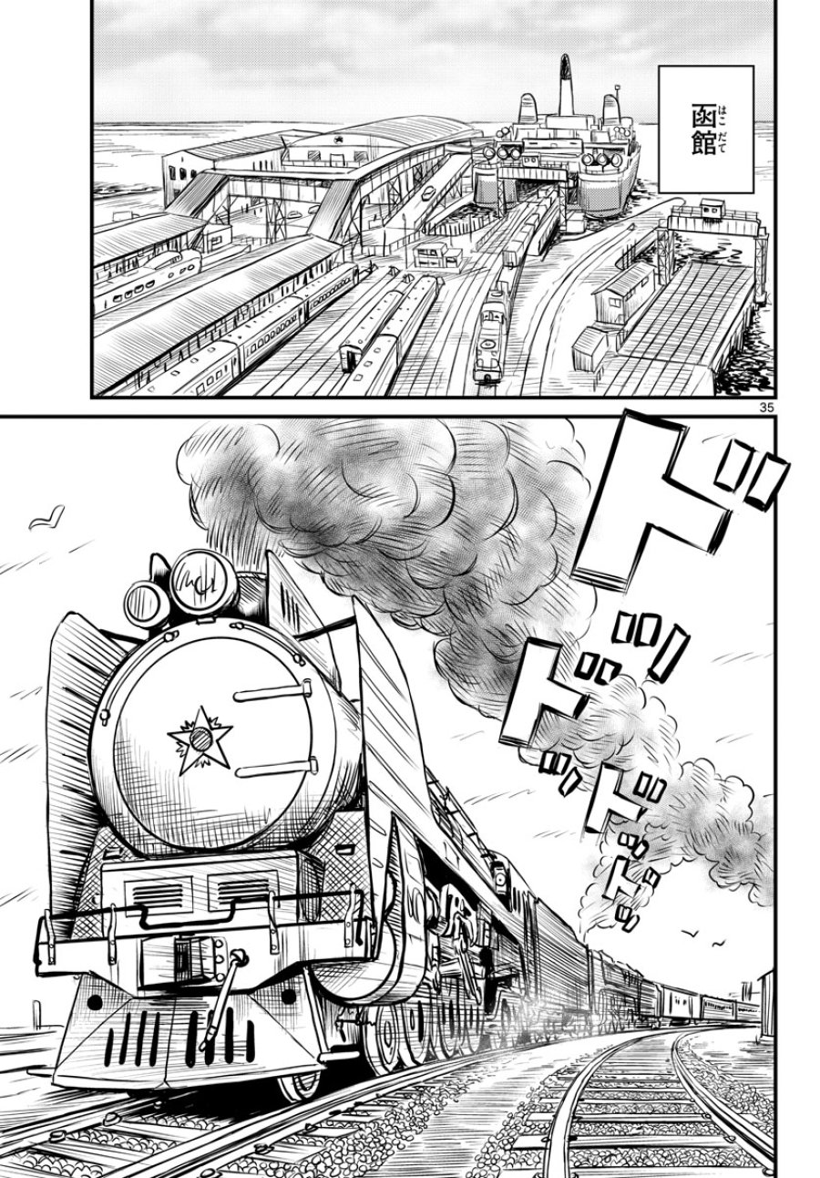 国境のエミーリャ 第38話 - Trang 35