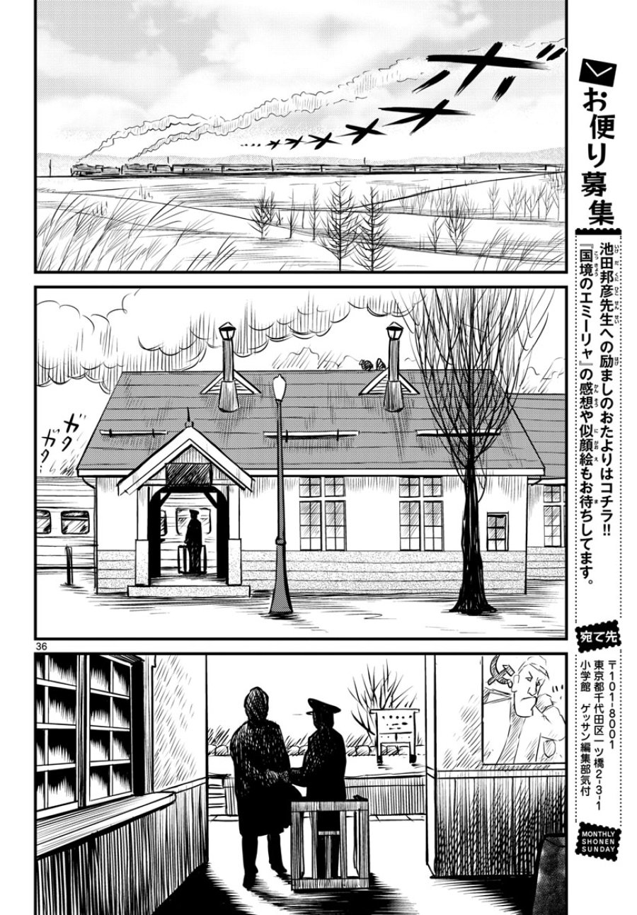国境のエミーリャ 第38話 - Trang 36