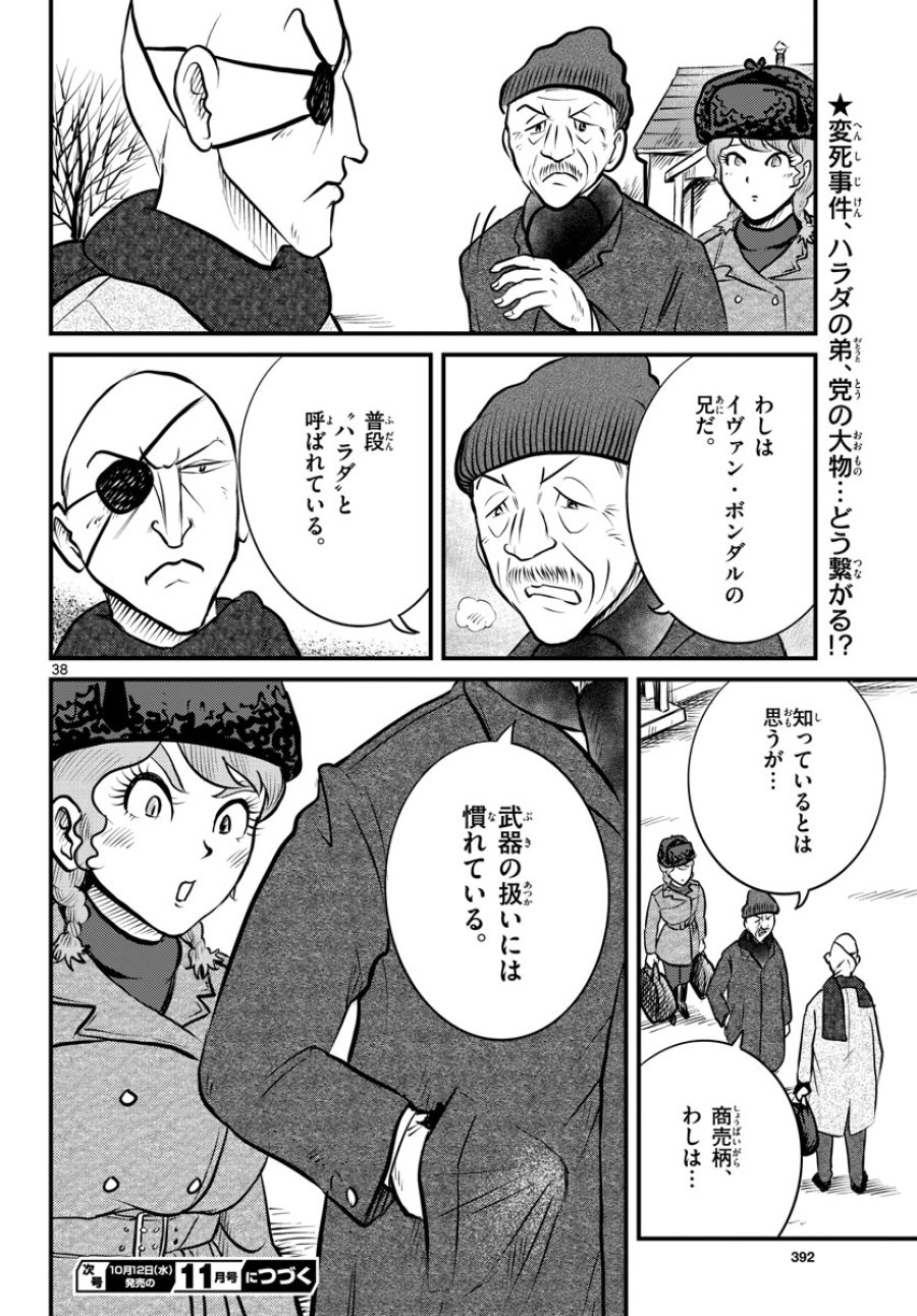 国境のエミーリャ 第38話 - Trang 38