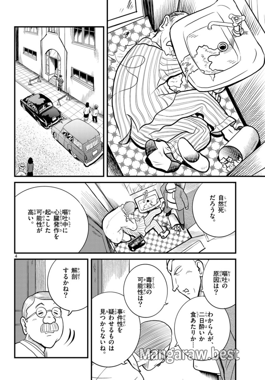 国境のエミーリャ 第38話 - Trang 4
