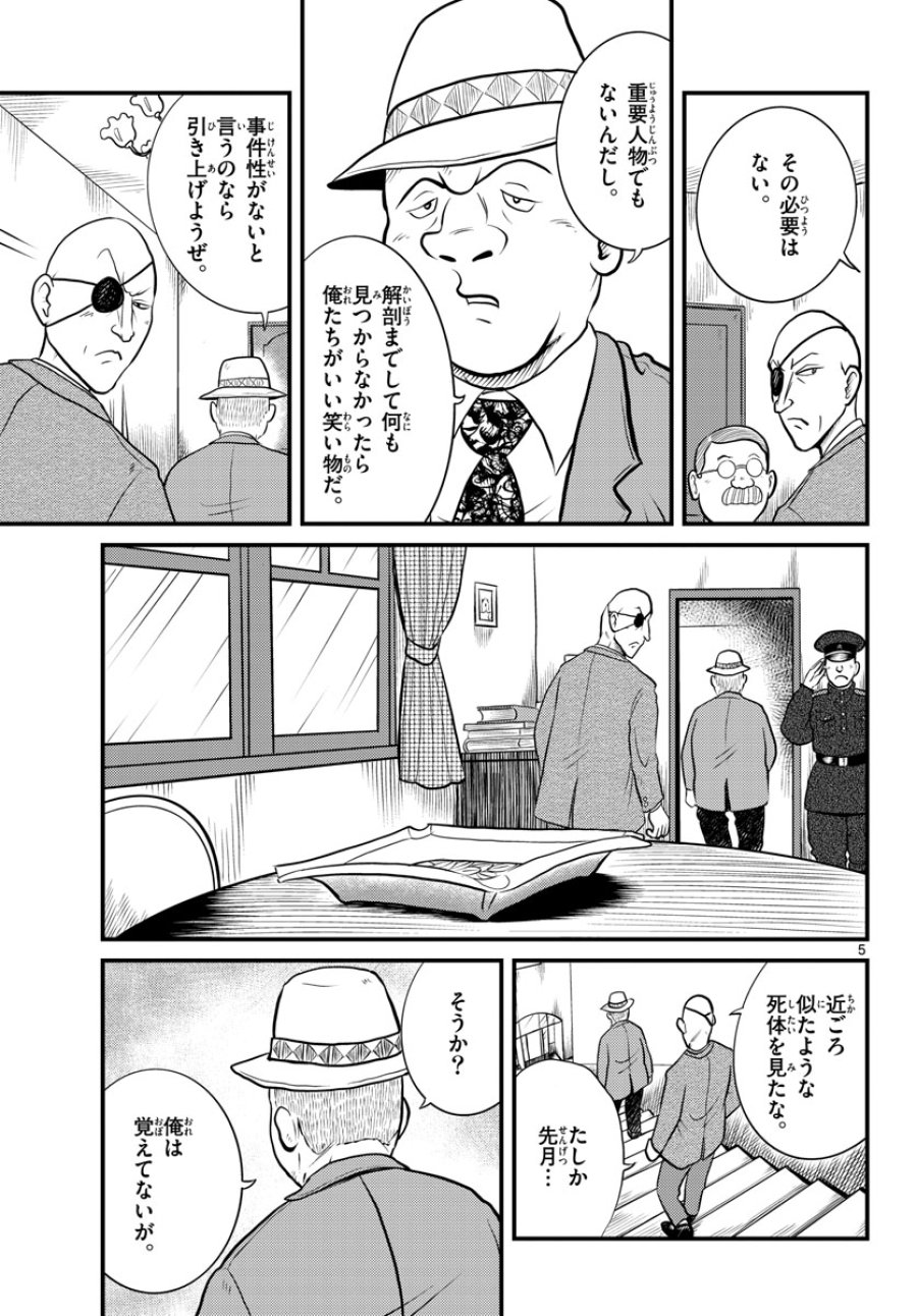 国境のエミーリャ 第38話 - Trang 5