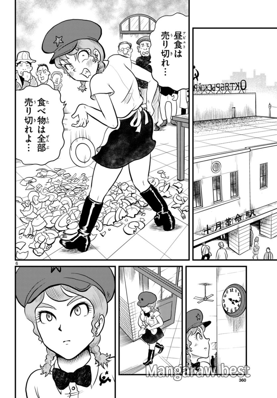 国境のエミーリャ 第38話 - Trang 6