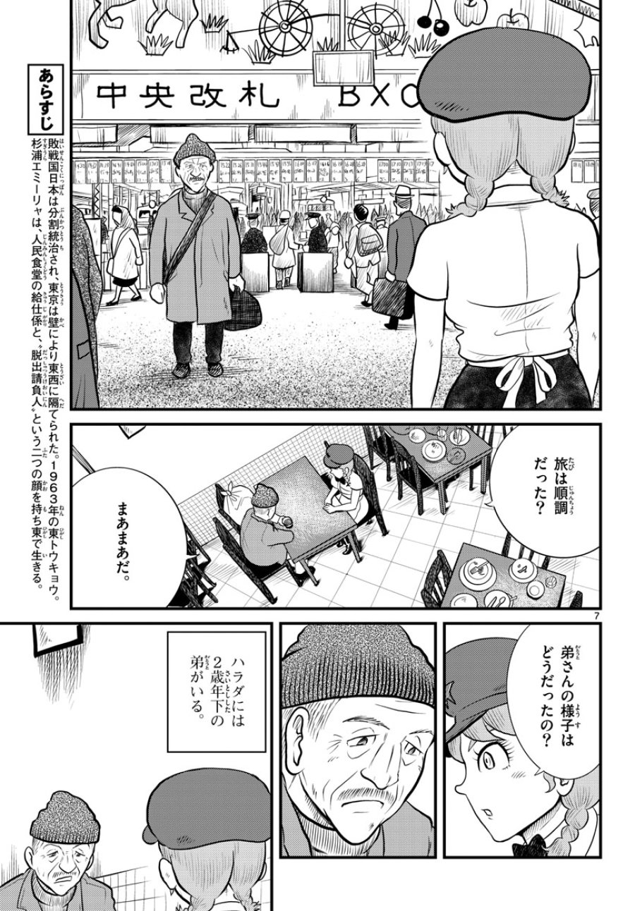 国境のエミーリャ 第38話 - Trang 7
