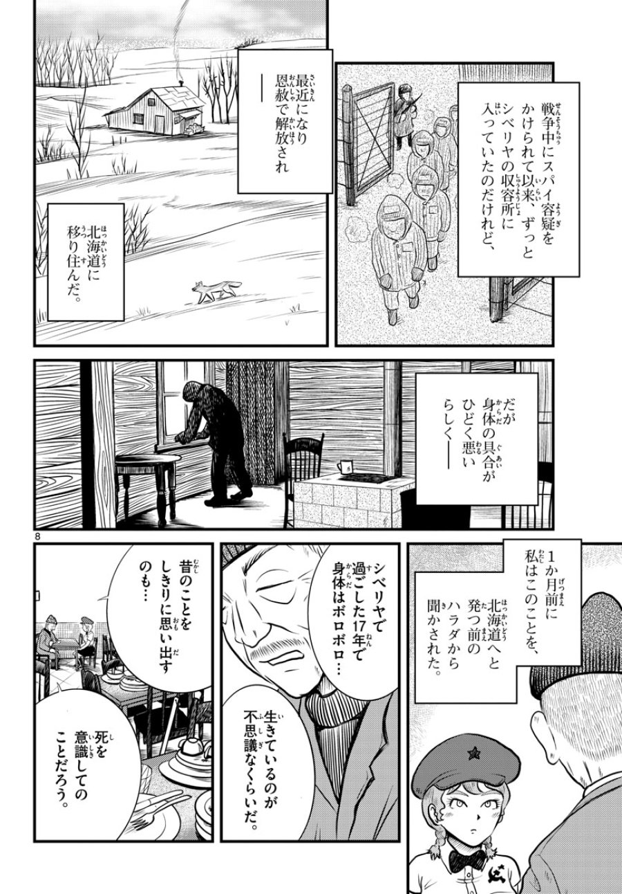 国境のエミーリャ 第38話 - Trang 8