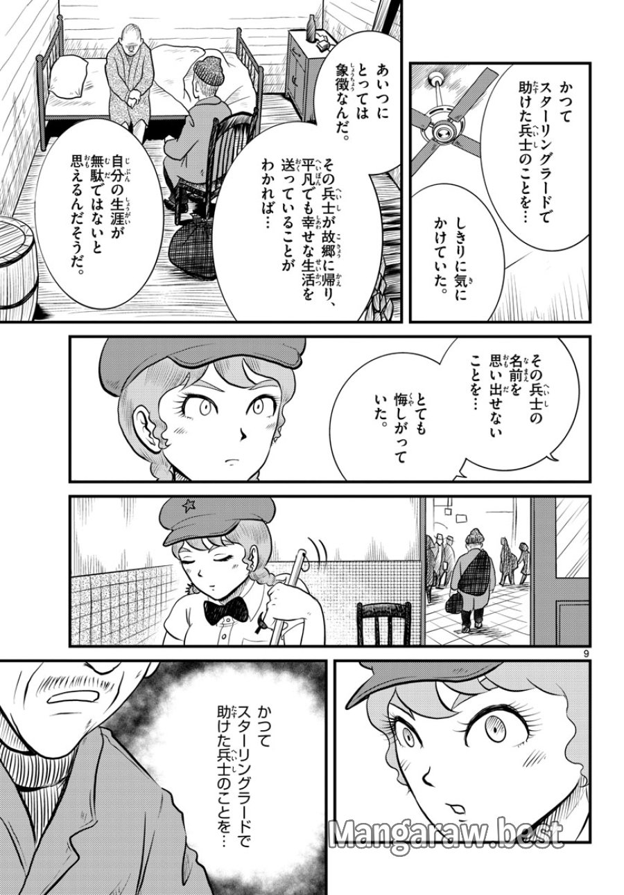 国境のエミーリャ 第38話 - Trang 9