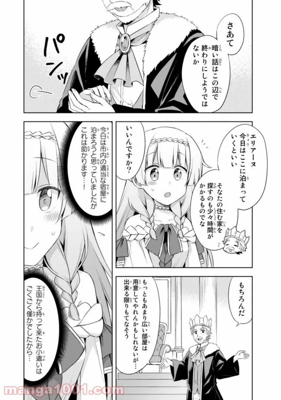 真の聖女である私は追放されました。だからこの国はもう終わりです 第4話 - Trang 10
