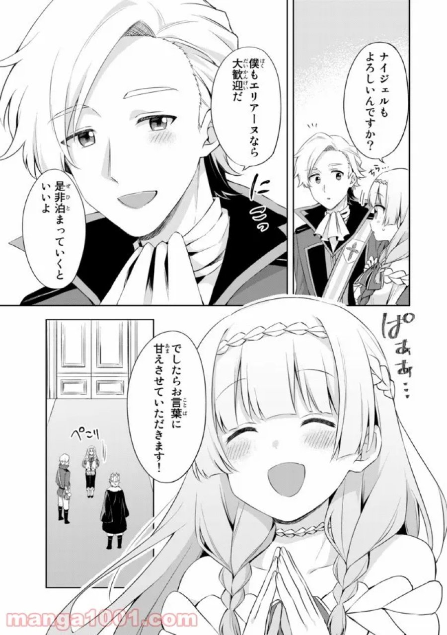 真の聖女である私は追放されました。だからこの国はもう終わりです 第4話 - Trang 11