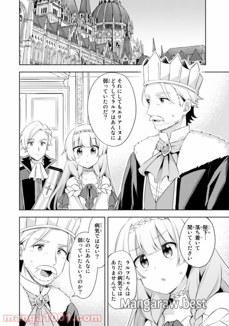 真の聖女である私は追放されました。だからこの国はもう終わりです 第4話 - Trang 2