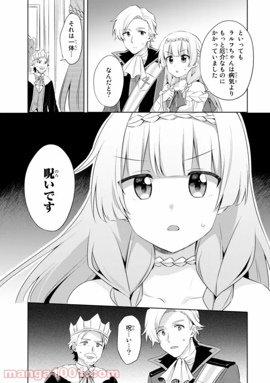 真の聖女である私は追放されました。だからこの国はもう終わりです 第4話 - Trang 3