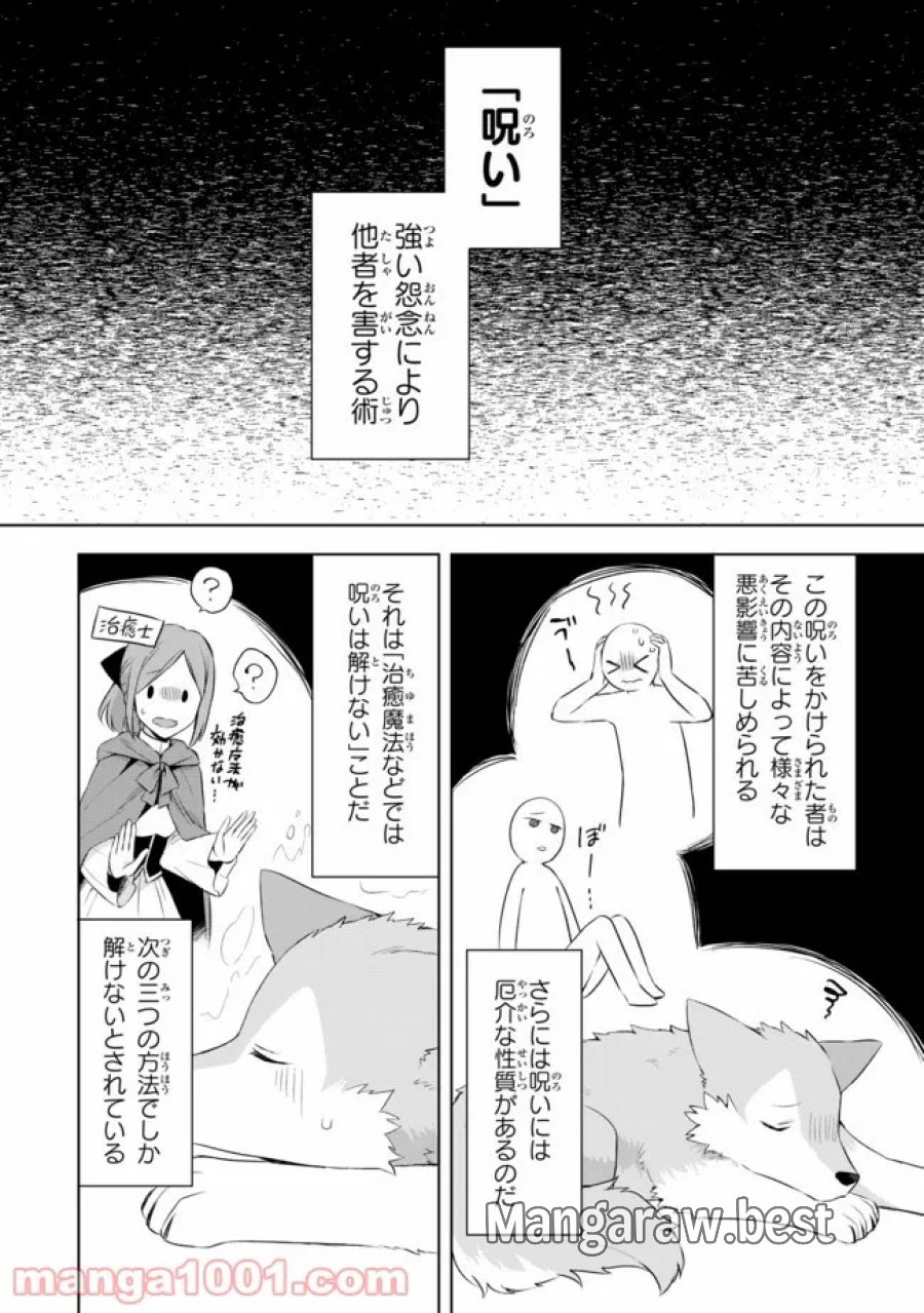 真の聖女である私は追放されました。だからこの国はもう終わりです 第4話 - Trang 4