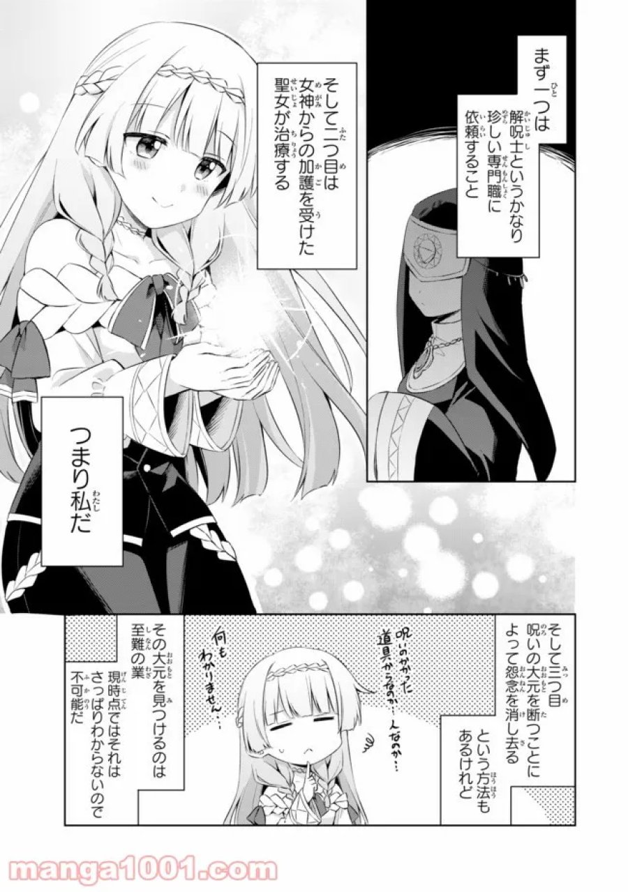 真の聖女である私は追放されました。だからこの国はもう終わりです 第4話 - Trang 5