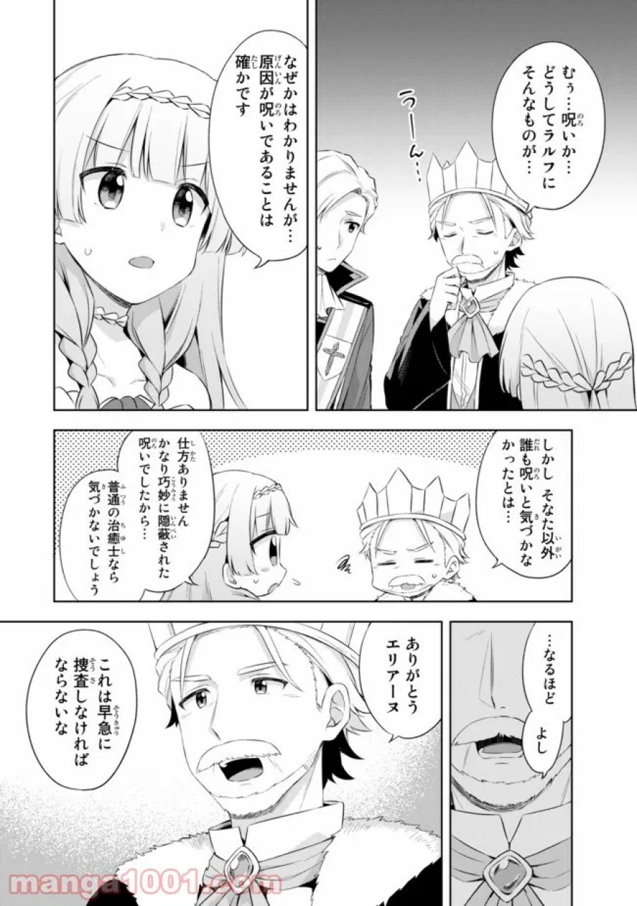 真の聖女である私は追放されました。だからこの国はもう終わりです 第4話 - Trang 6