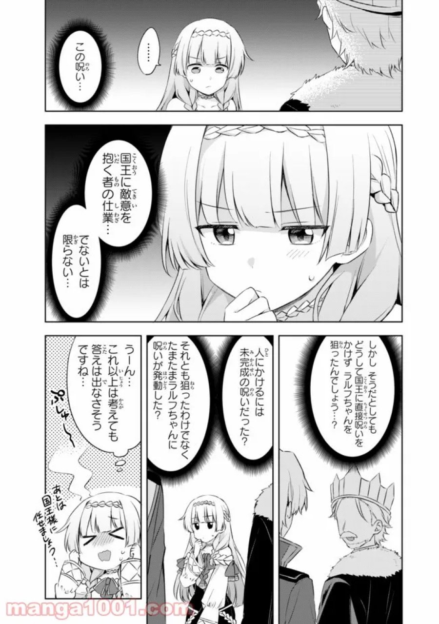 真の聖女である私は追放されました。だからこの国はもう終わりです 第4話 - Trang 7