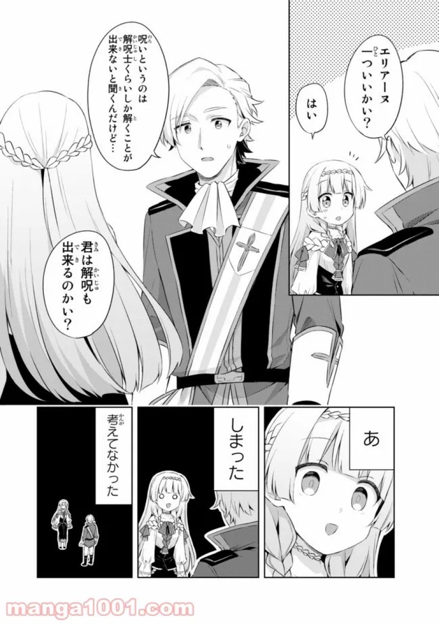 真の聖女である私は追放されました。だからこの国はもう終わりです 第4話 - Trang 8