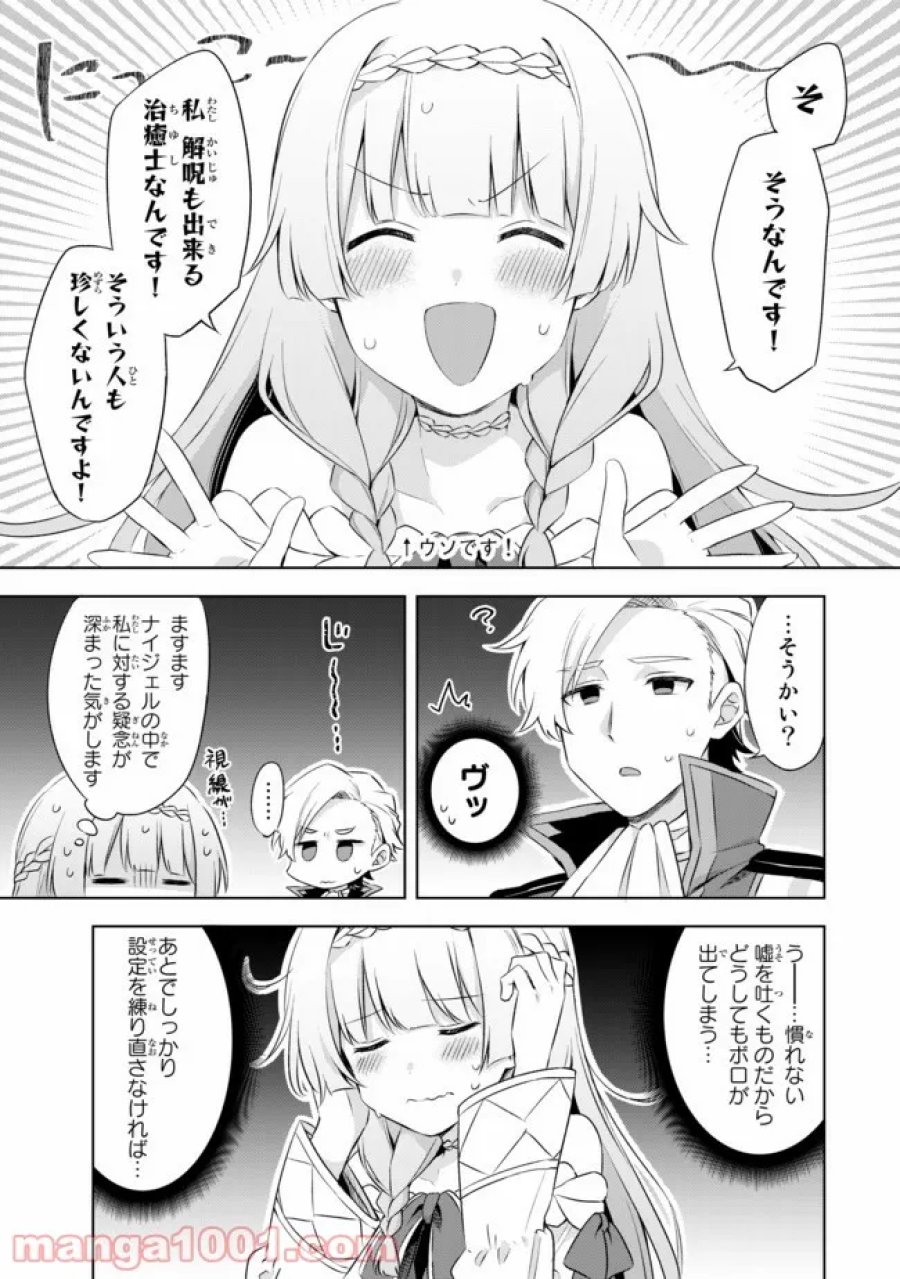 真の聖女である私は追放されました。だからこの国はもう終わりです 第4話 - Trang 9