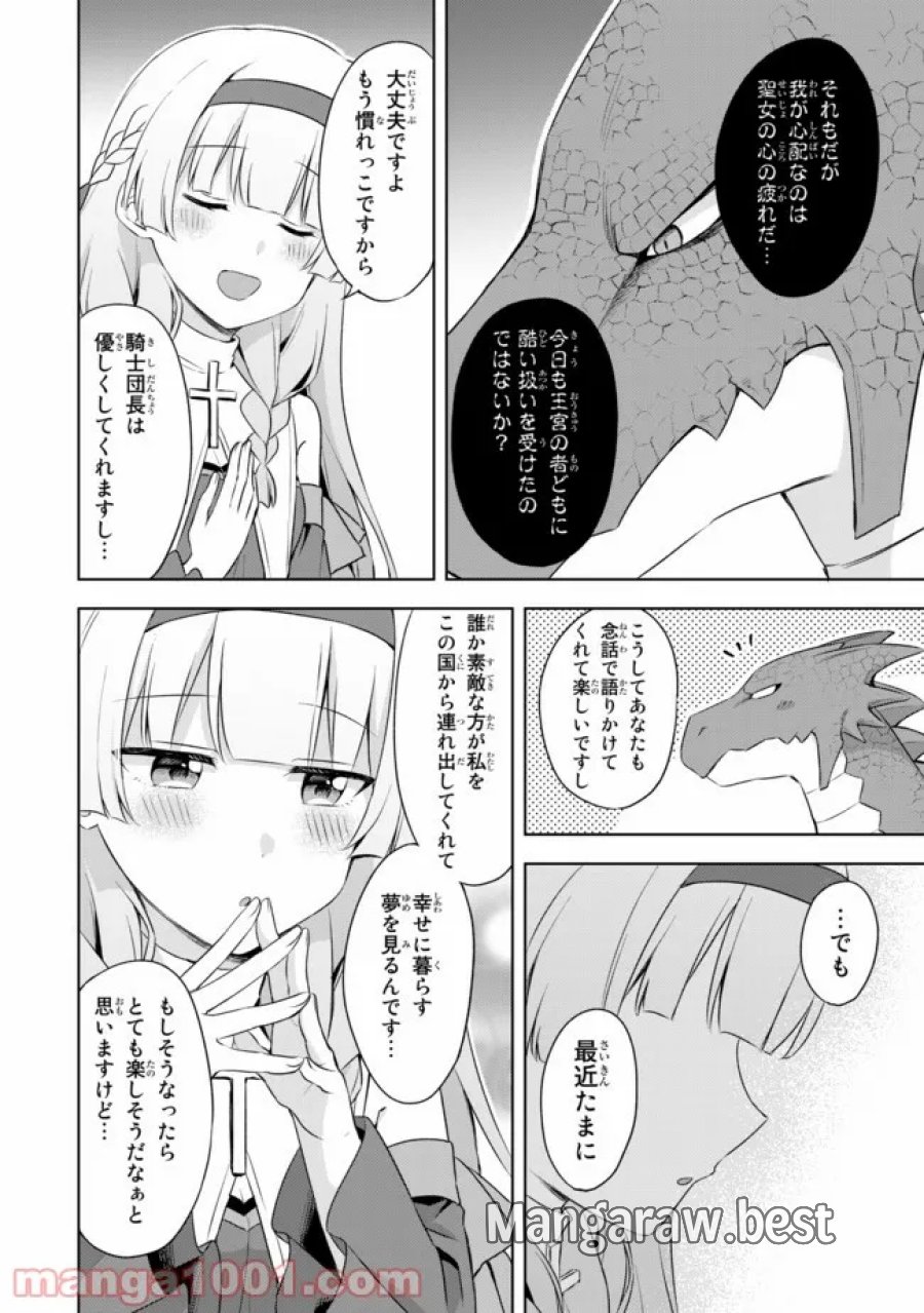 真の聖女である私は追放されました。だからこの国はもう終わりです 第4.5話 - Trang 10