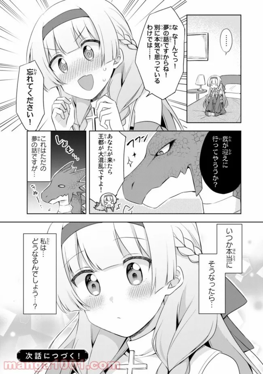 真の聖女である私は追放されました。だからこの国はもう終わりです 第4.5話 - Trang 11