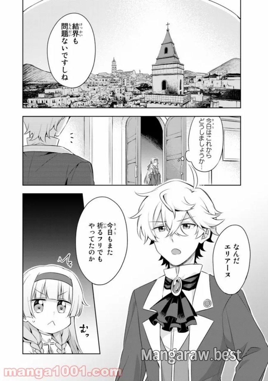 真の聖女である私は追放されました。だからこの国はもう終わりです 第4.5話 - Trang 2