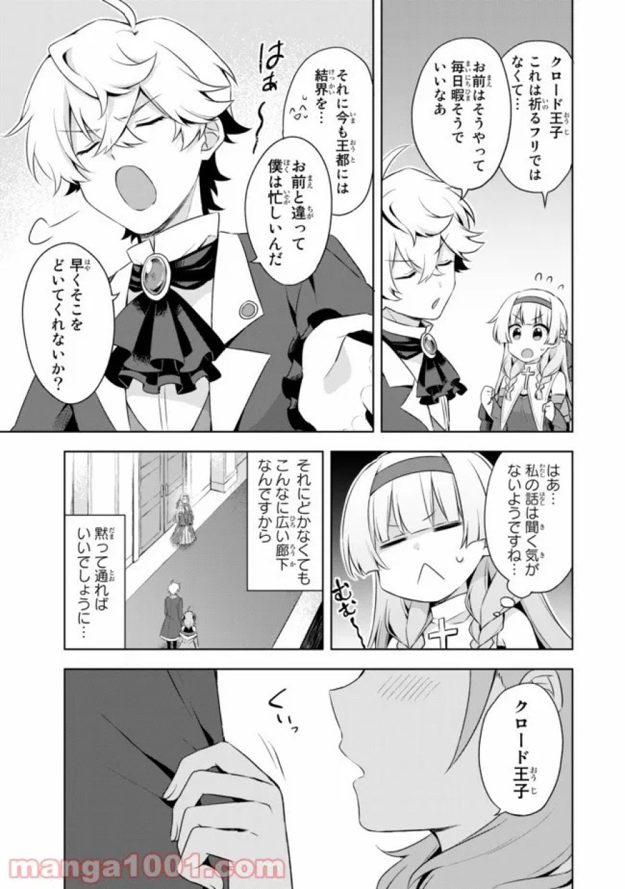 真の聖女である私は追放されました。だからこの国はもう終わりです 第4.5話 - Trang 3