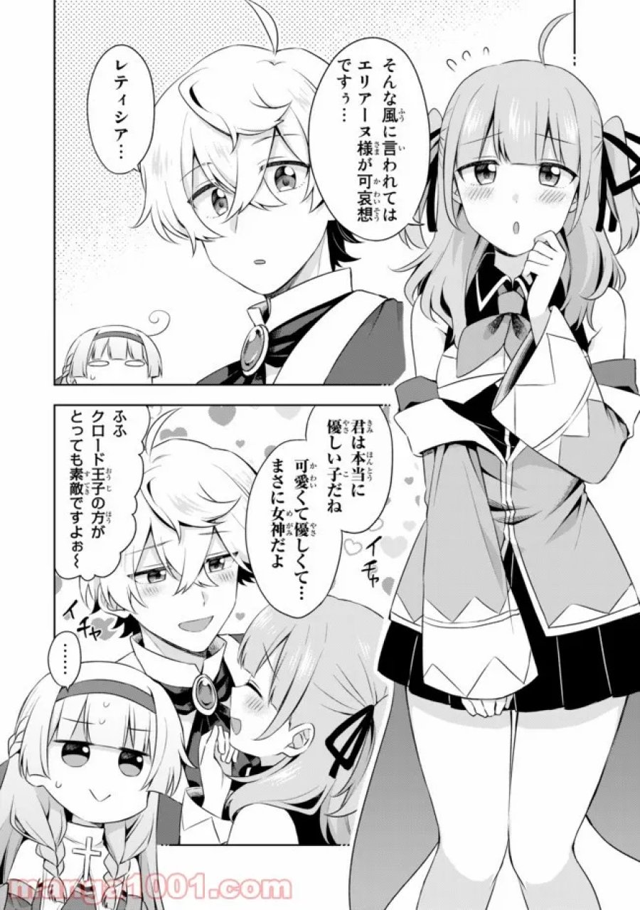 真の聖女である私は追放されました。だからこの国はもう終わりです 第4.5話 - Trang 4